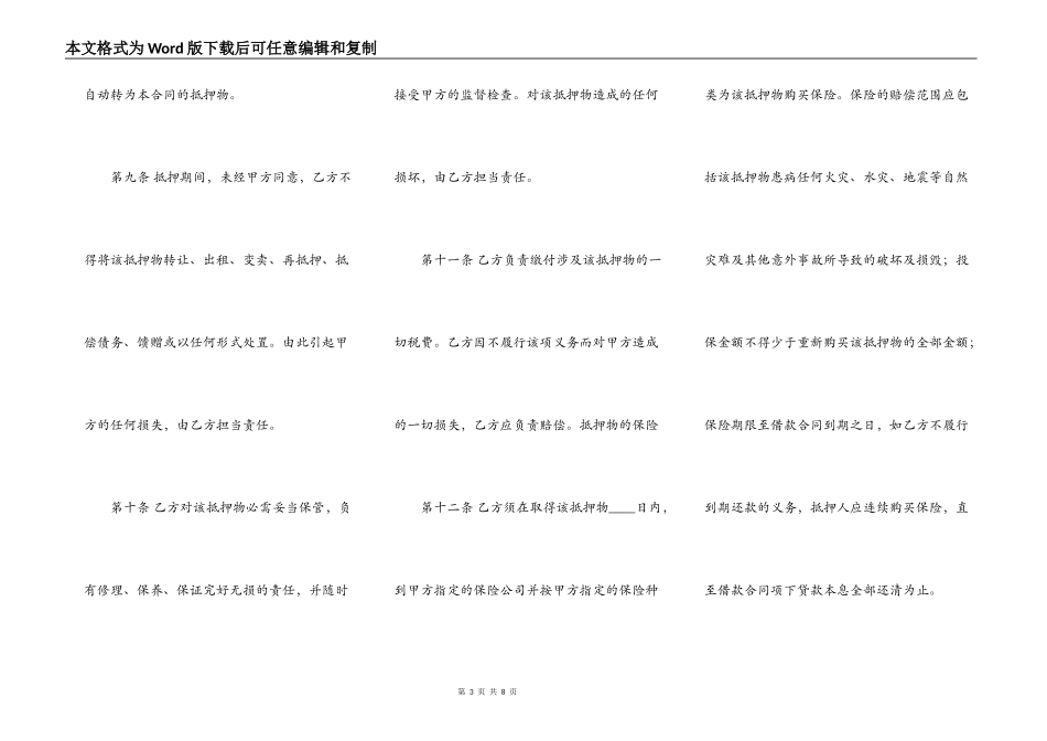 标准版民间借款合同书_第3页