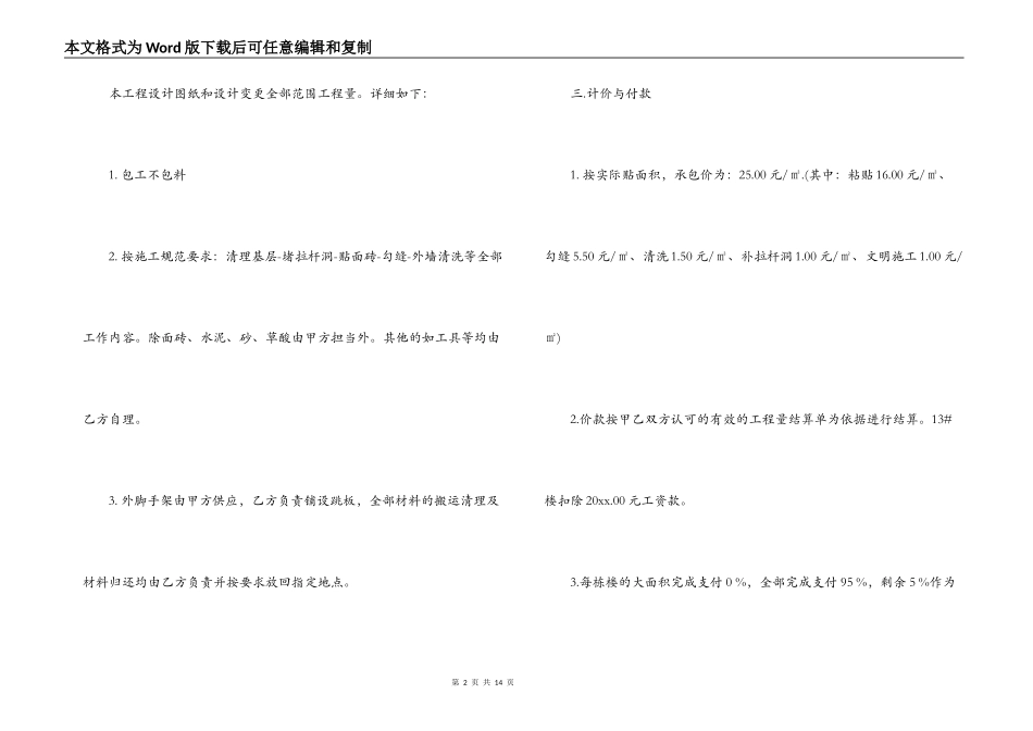 外墙砖承包合同_第2页