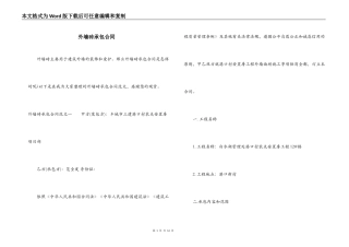 外墙砖承包合同
