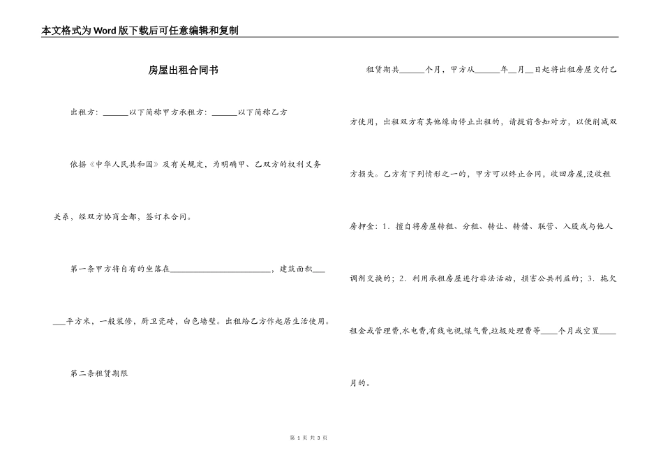 房屋出租合同书_第1页