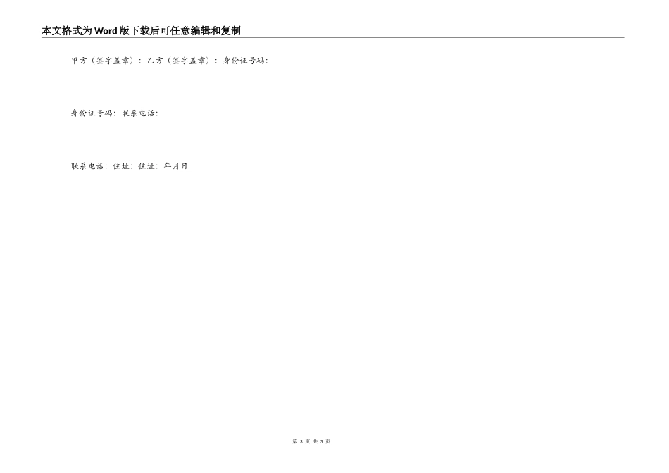 房屋出租合同书_第3页