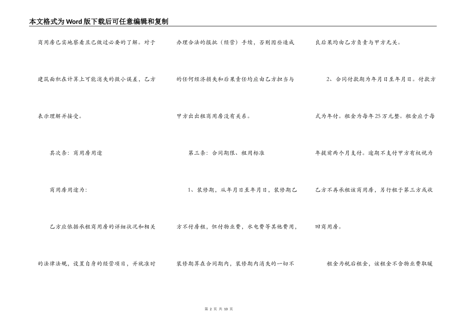 商用房屋出租合同书范本_第2页