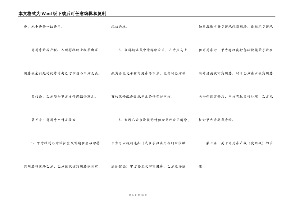 商用房屋出租合同书范本_第3页