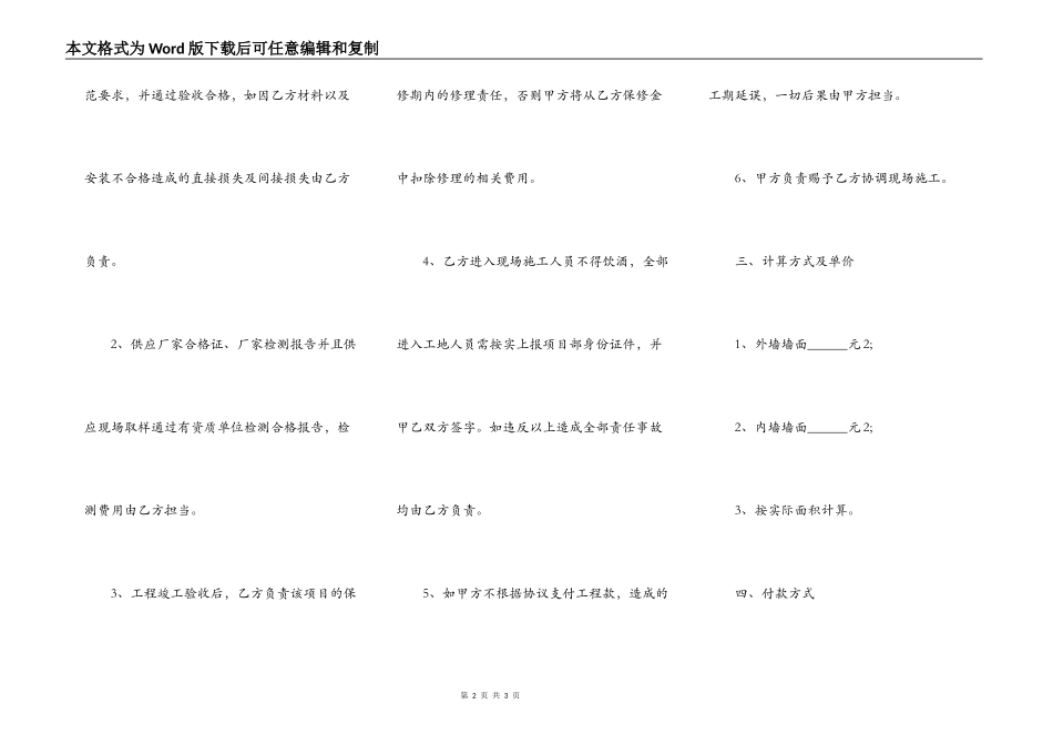 油漆工程承包热门合同范本_第2页