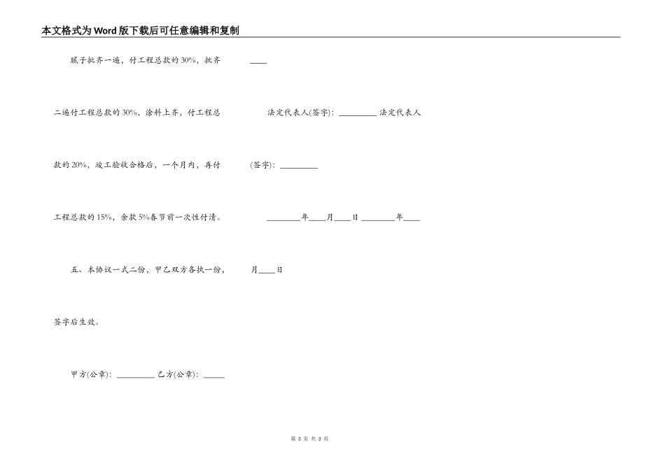 油漆工程承包热门合同范本_第3页