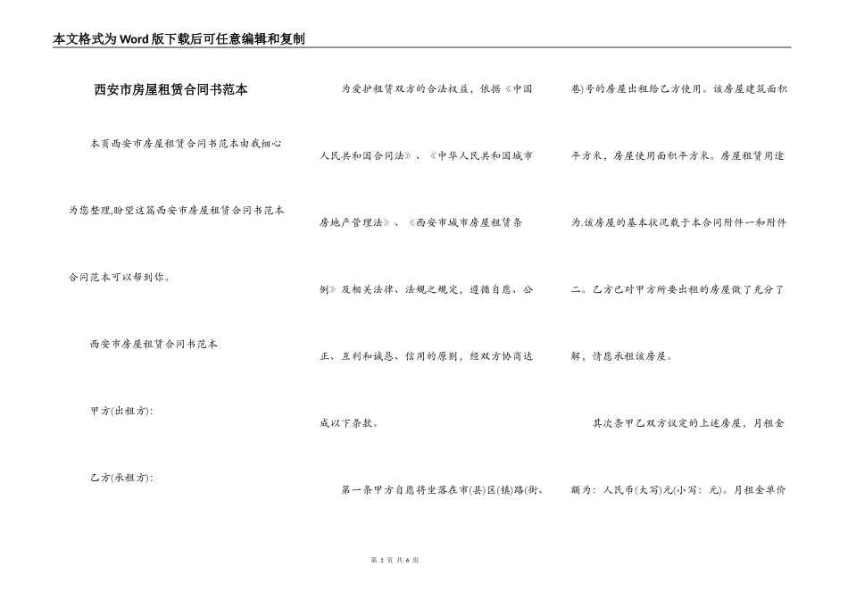 西安市房屋租赁合同书范本_第1页