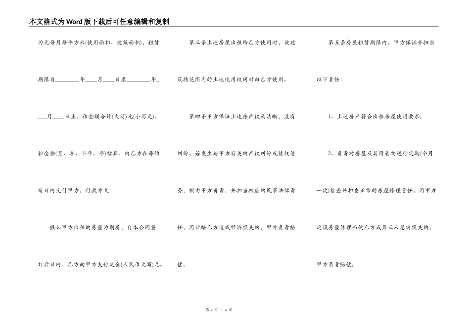 西安市房屋租赁合同书范本_第2页