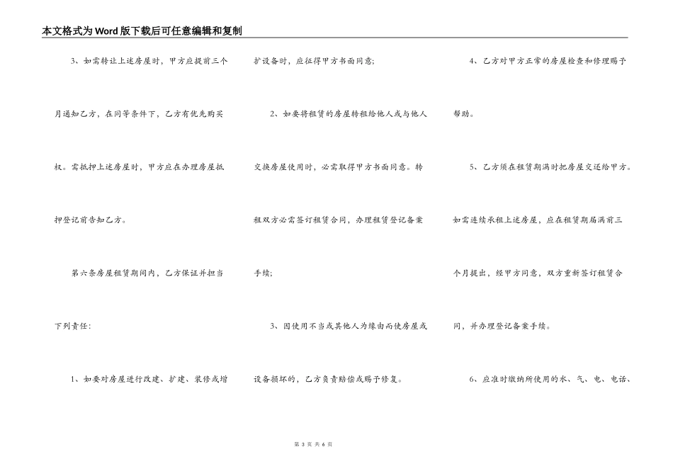 西安市房屋租赁合同书范本_第3页