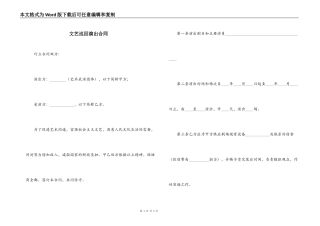 文艺巡回演出合同