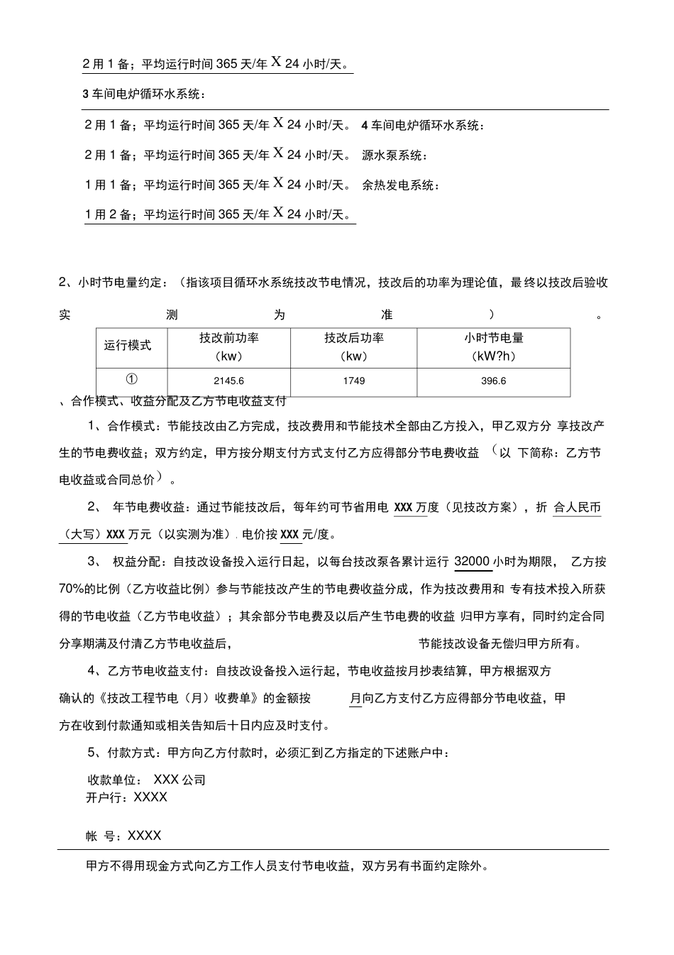 水泵节能技改服务合同_第2页