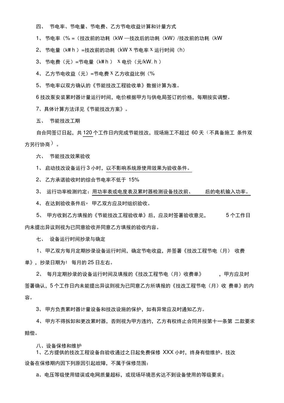 水泵节能技改服务合同_第3页