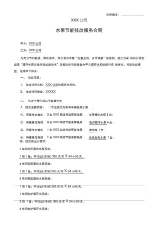 水泵节能技改服务合同