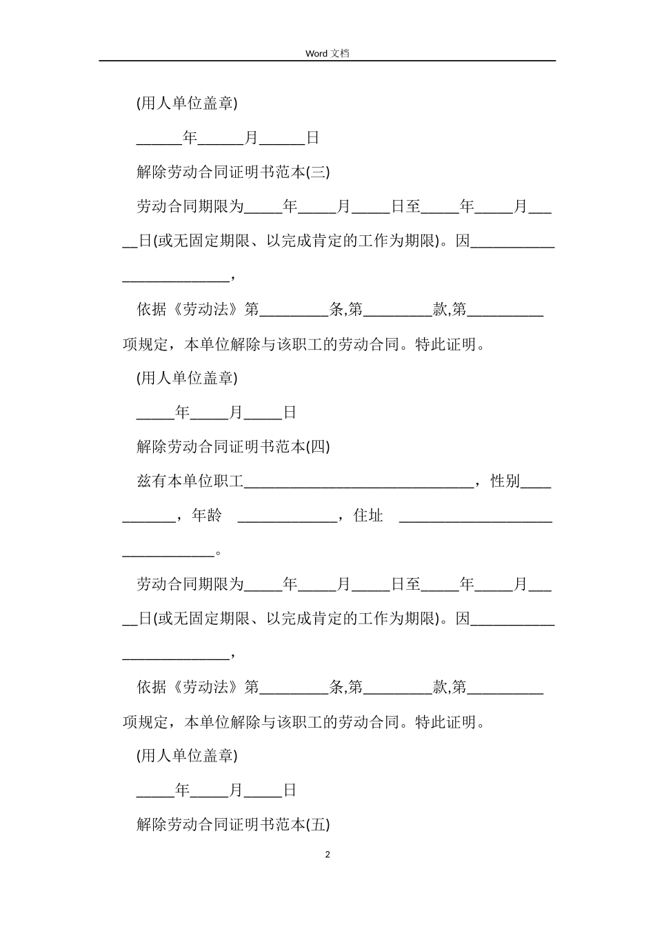2022关于标准解除劳动合同证明书范本_第2页