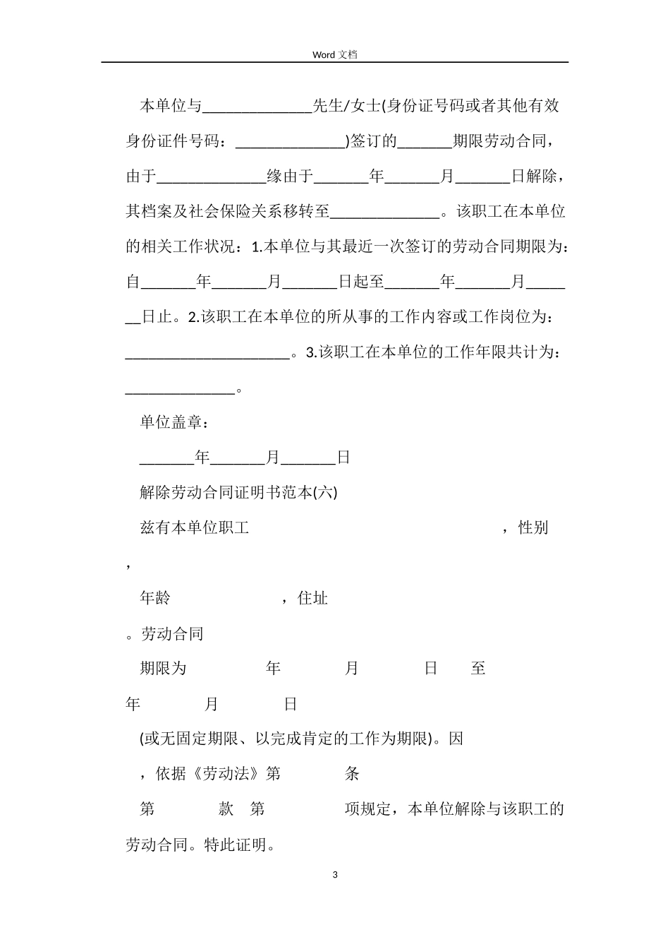 2022关于标准解除劳动合同证明书范本_第3页
