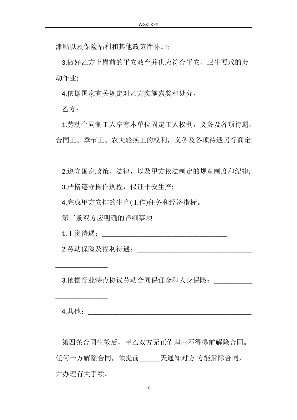 生产工人劳动合同书范例_第2页