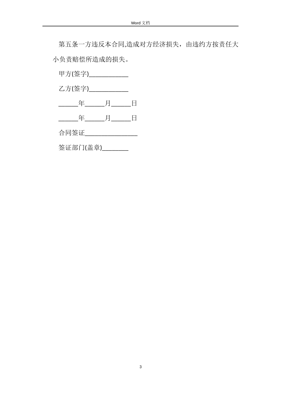 生产工人劳动合同书范例_第3页