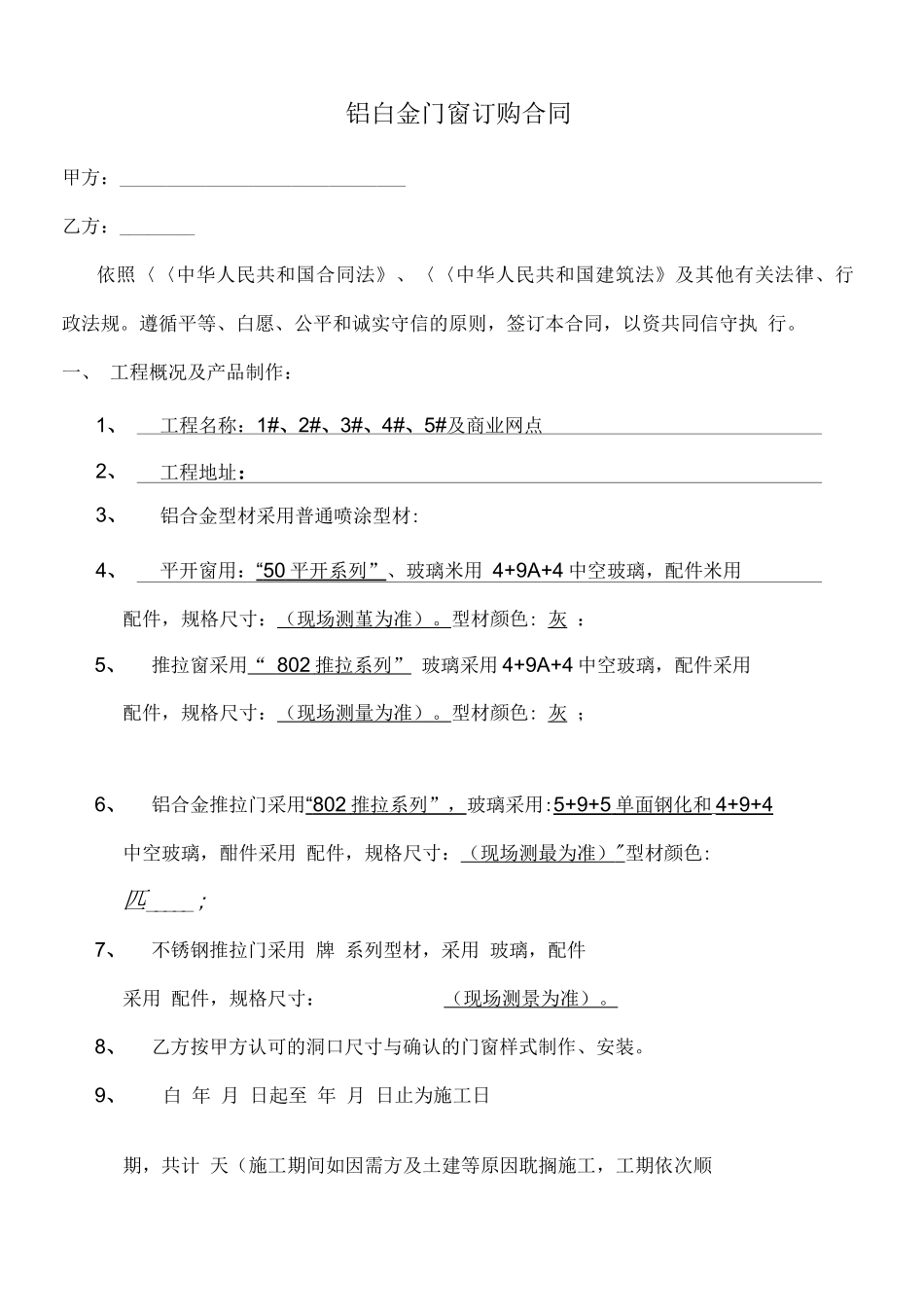 铝合金门窗订购合同_第1页