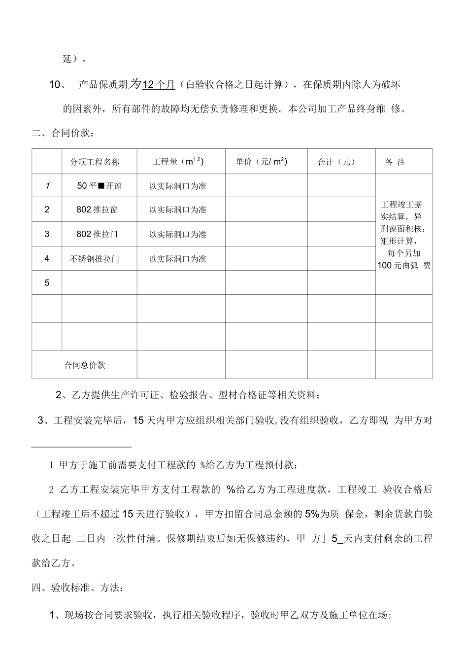 铝合金门窗订购合同_第2页