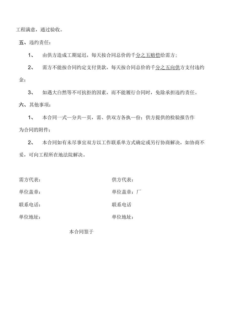 铝合金门窗订购合同_第3页