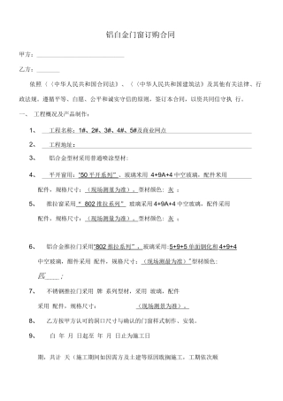 铝合金门窗订购合同