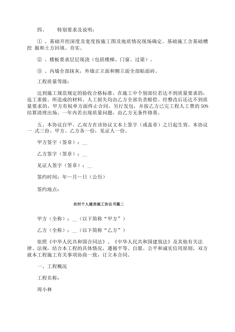 农村个人建房施工合同协议书_第2页