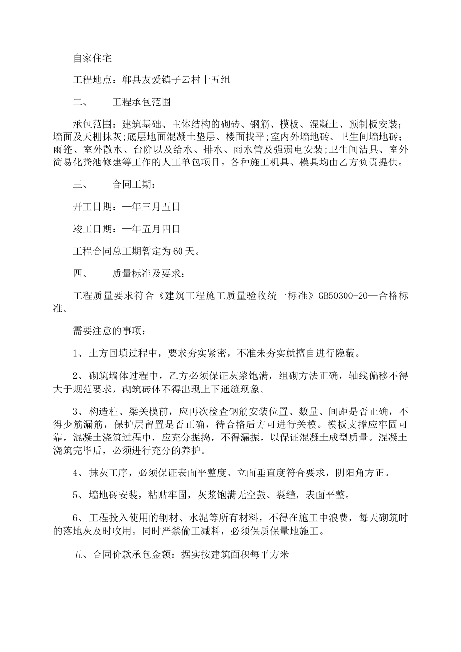 农村个人建房施工合同协议书_第3页