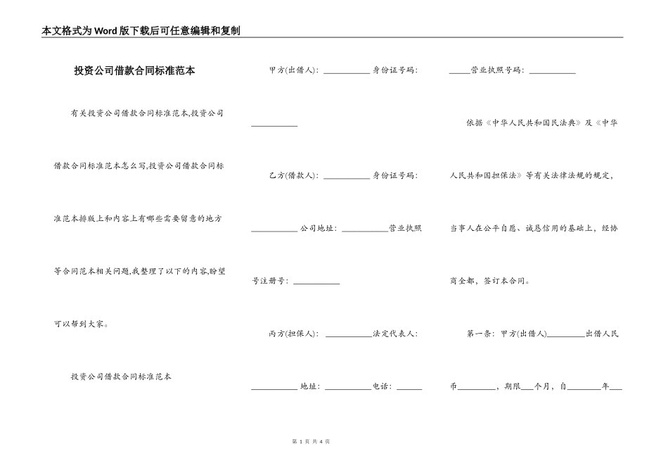 投资公司借款合同标准范本_第1页