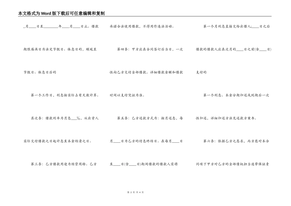 投资公司借款合同标准范本_第2页