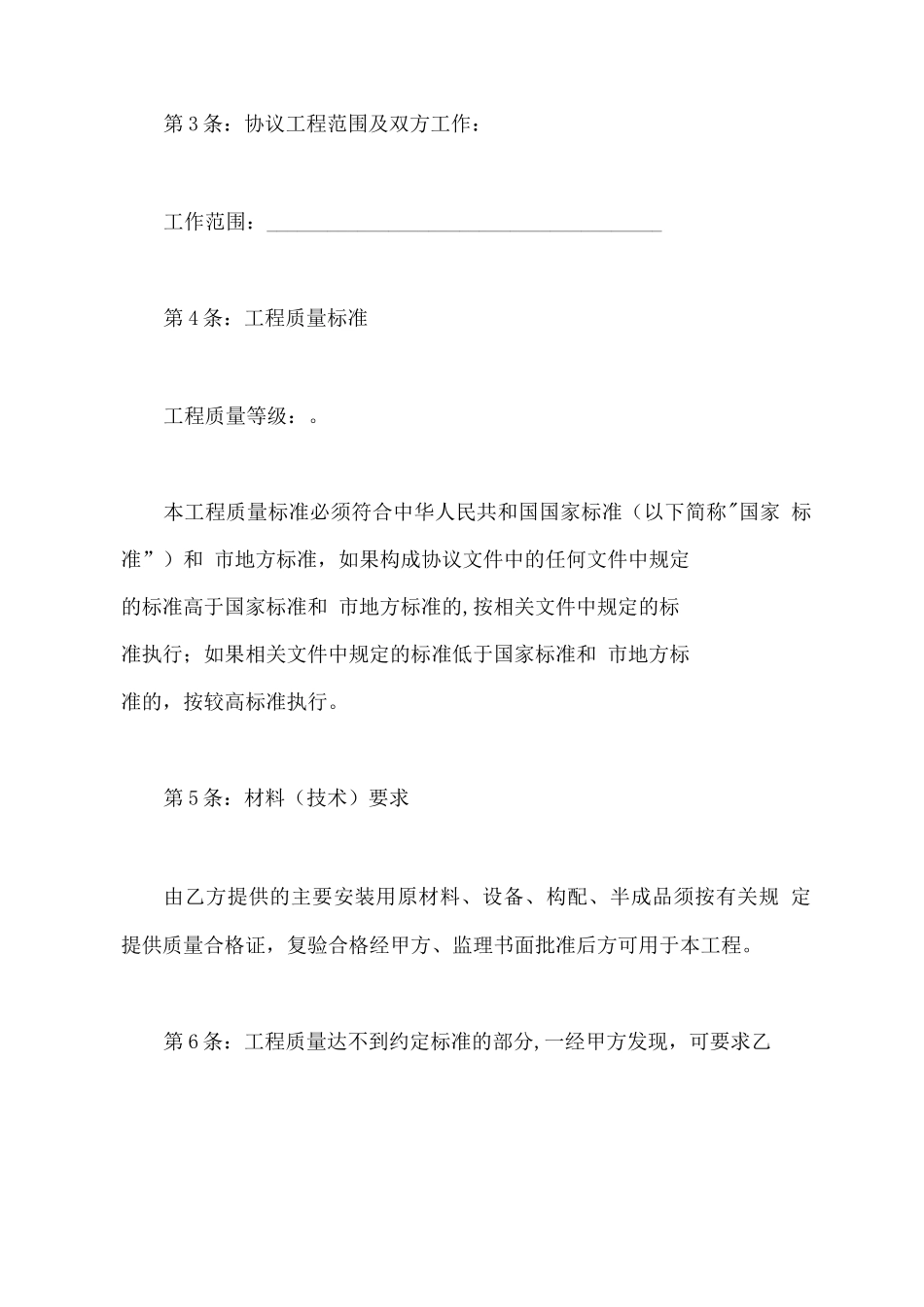 2022年电梯安装合同范文_第3页