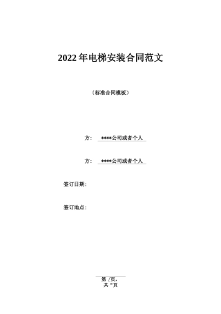 2022年电梯安装合同范文