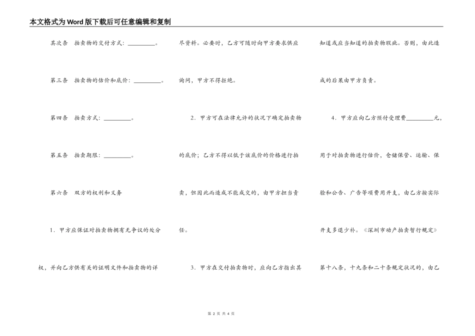 深圳市委托拍卖合同新_第2页