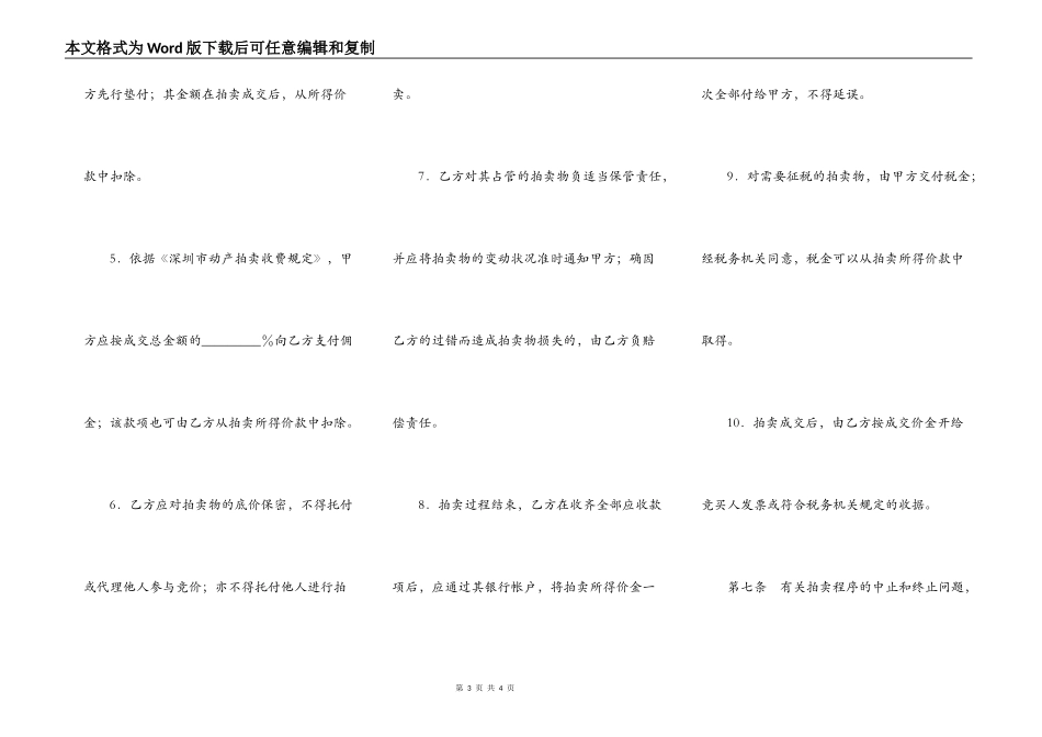 深圳市委托拍卖合同新_第3页