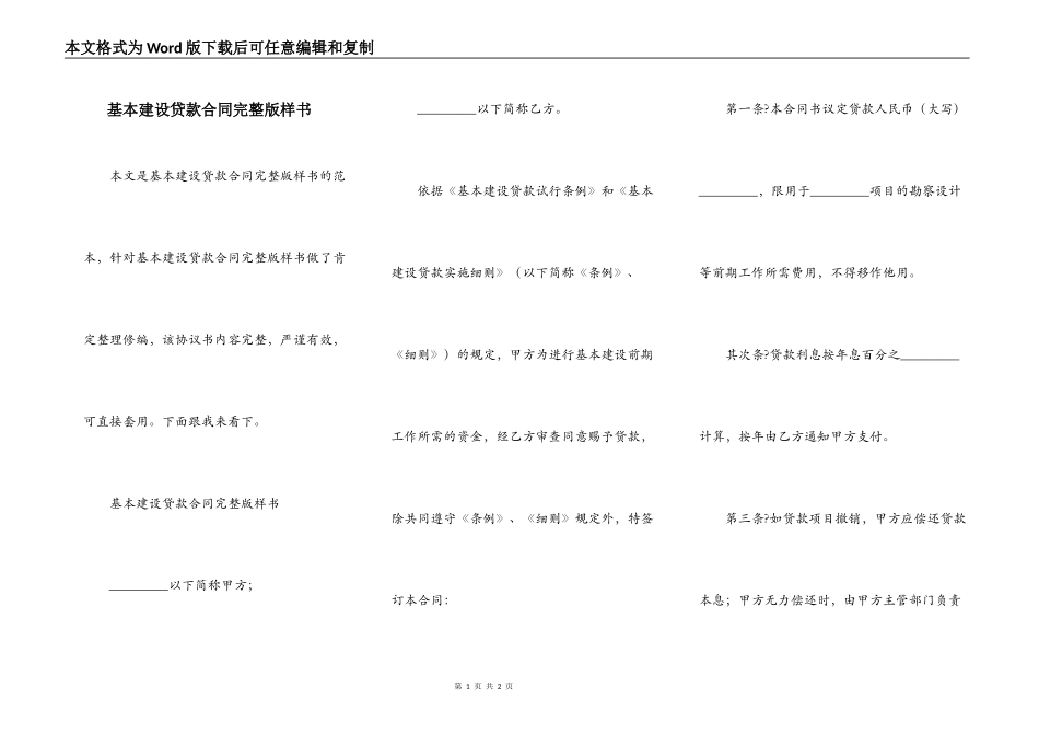 基本建设贷款合同完整版样书_第1页
