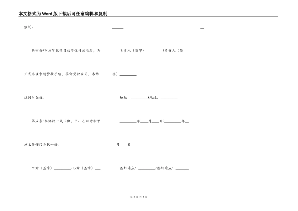 基本建设贷款合同完整版样书_第2页