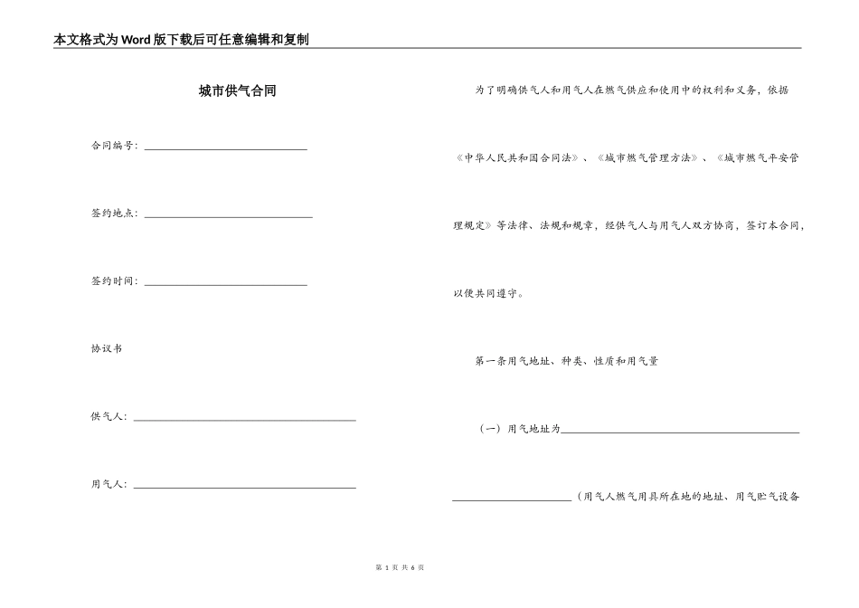 城市供气合同_第1页