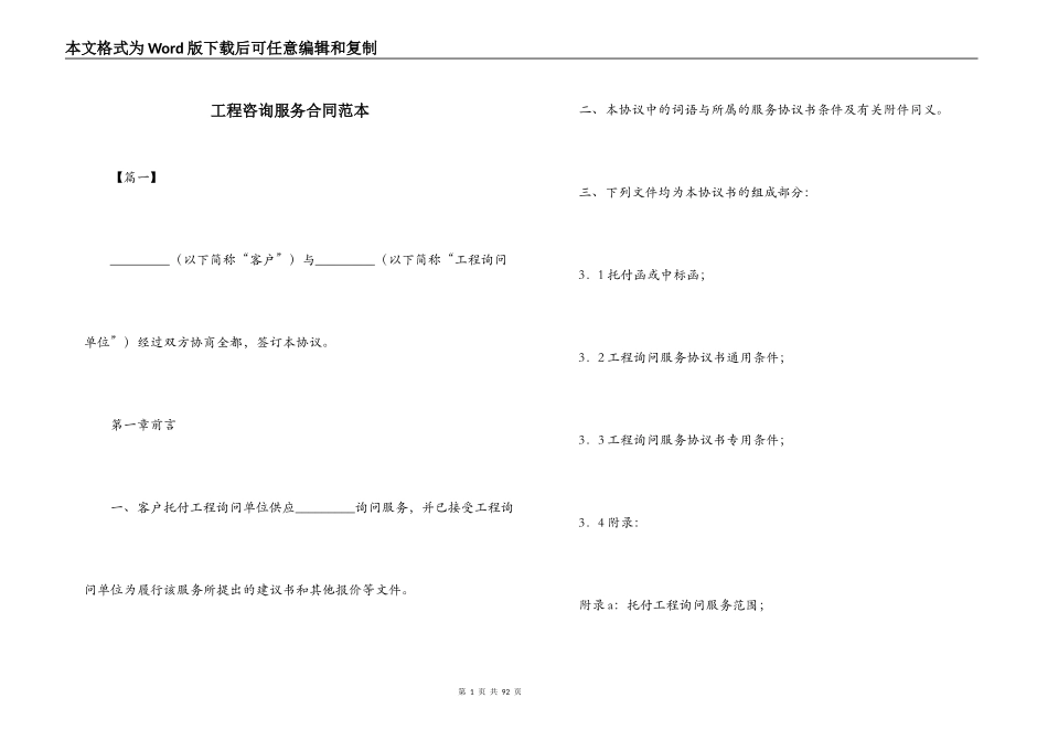 工程咨询服务合同范本_第1页