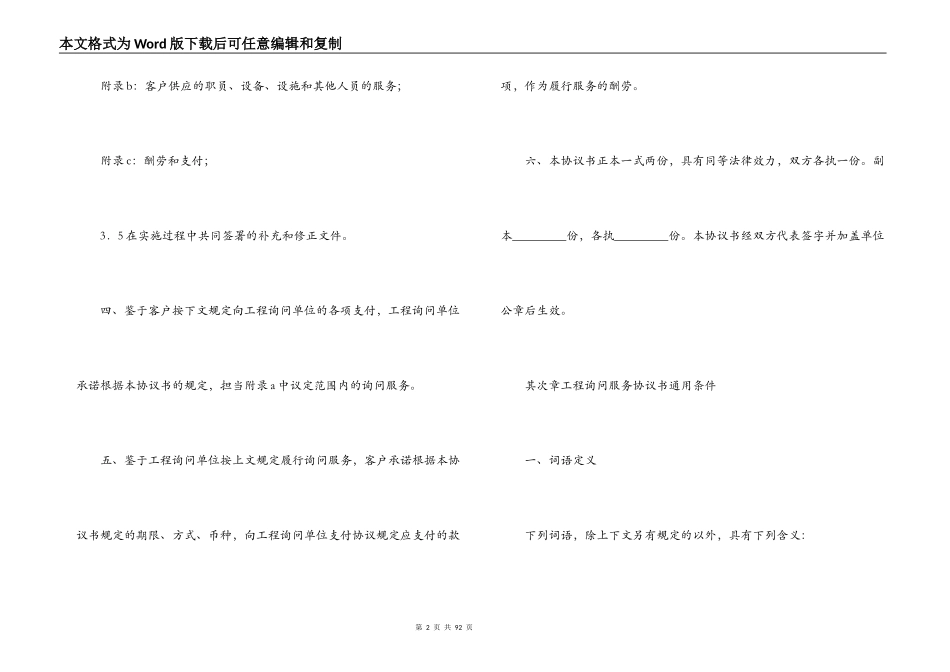 工程咨询服务合同范本_第2页
