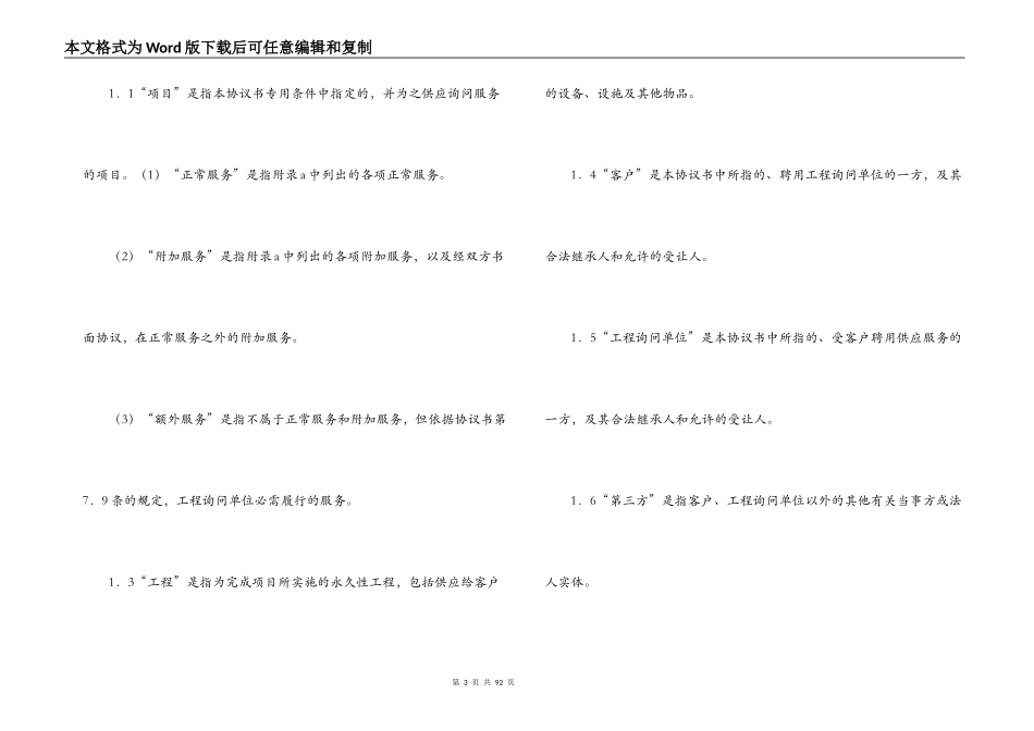 工程咨询服务合同范本_第3页