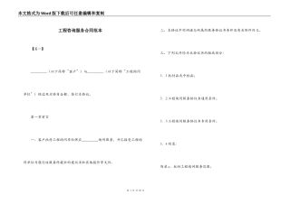 工程咨询服务合同范本