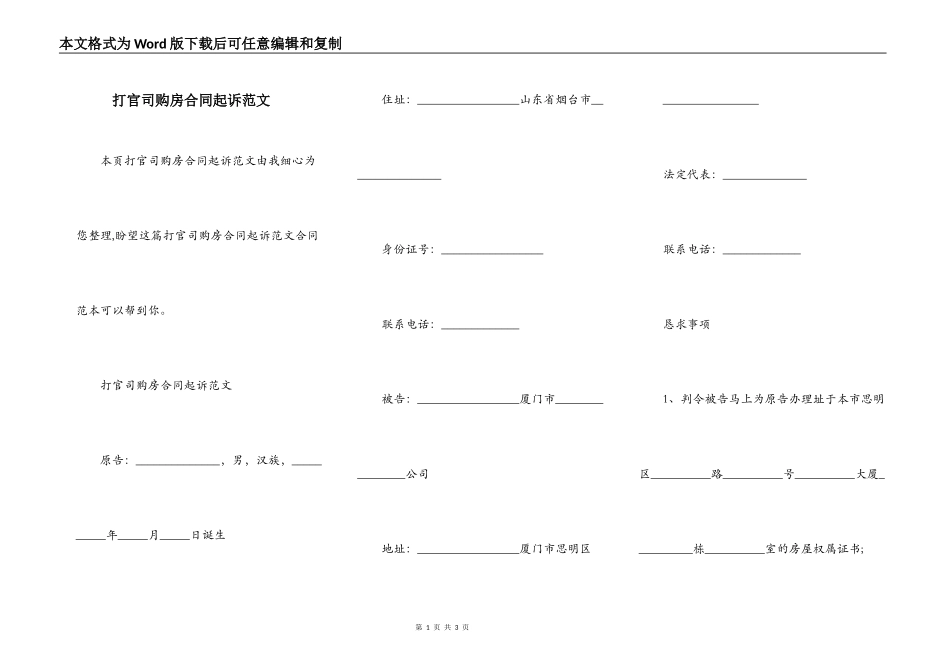 打官司购房合同起诉范文_第1页