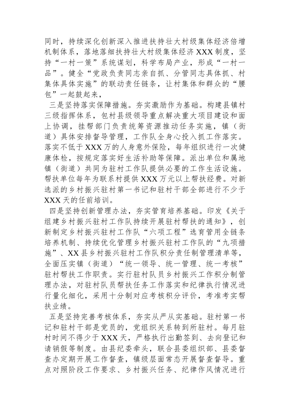 在全市2023年抓党建促乡村振兴推进会上的经验交流发言_第2页