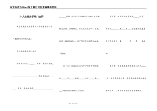个人出租房子热门合同