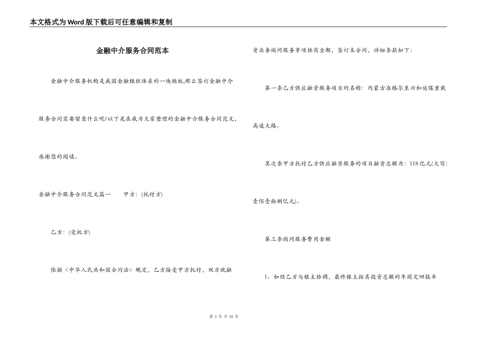 金融中介服务合同范本_第1页