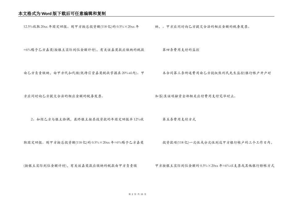 金融中介服务合同范本_第2页