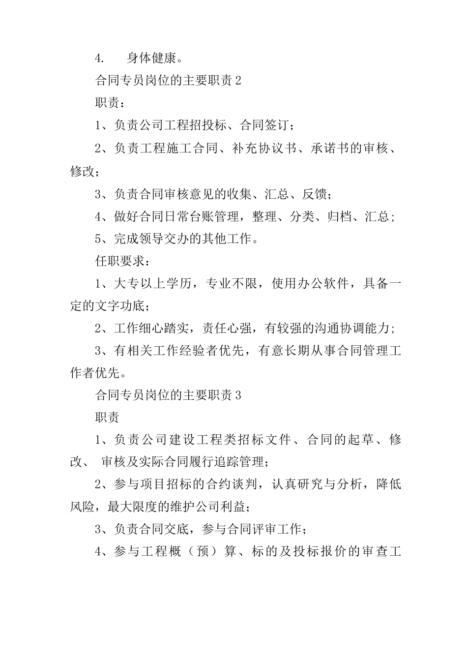 合同专员岗位的主要职责_第2页