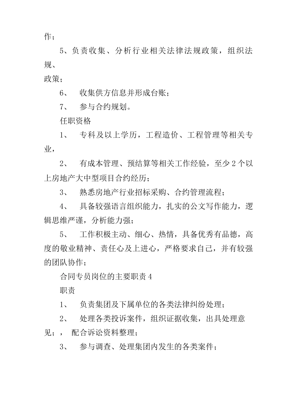 合同专员岗位的主要职责_第3页