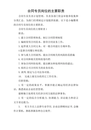合同专员岗位的主要职责