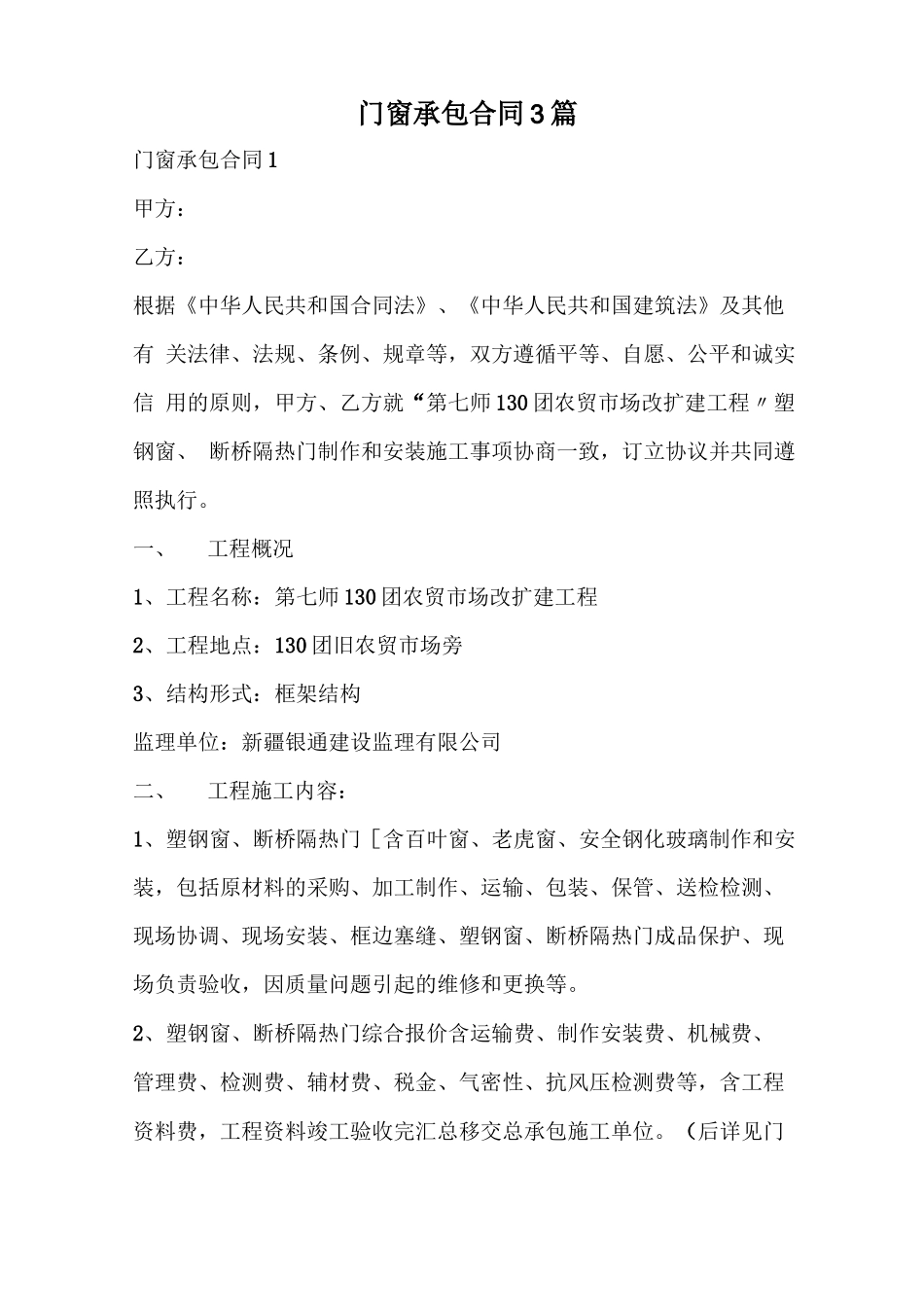 门窗承包合同_第1页