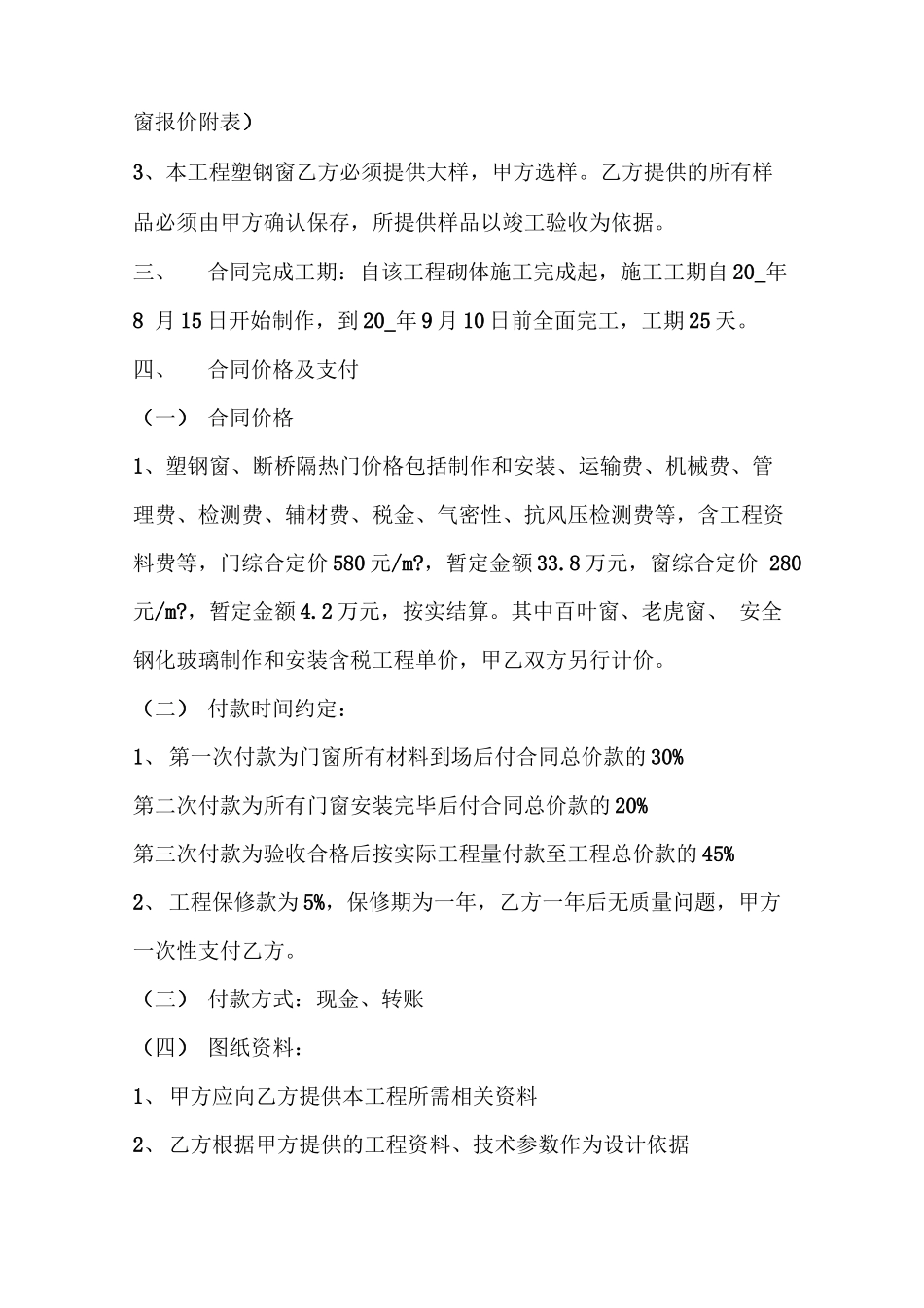 门窗承包合同_第2页