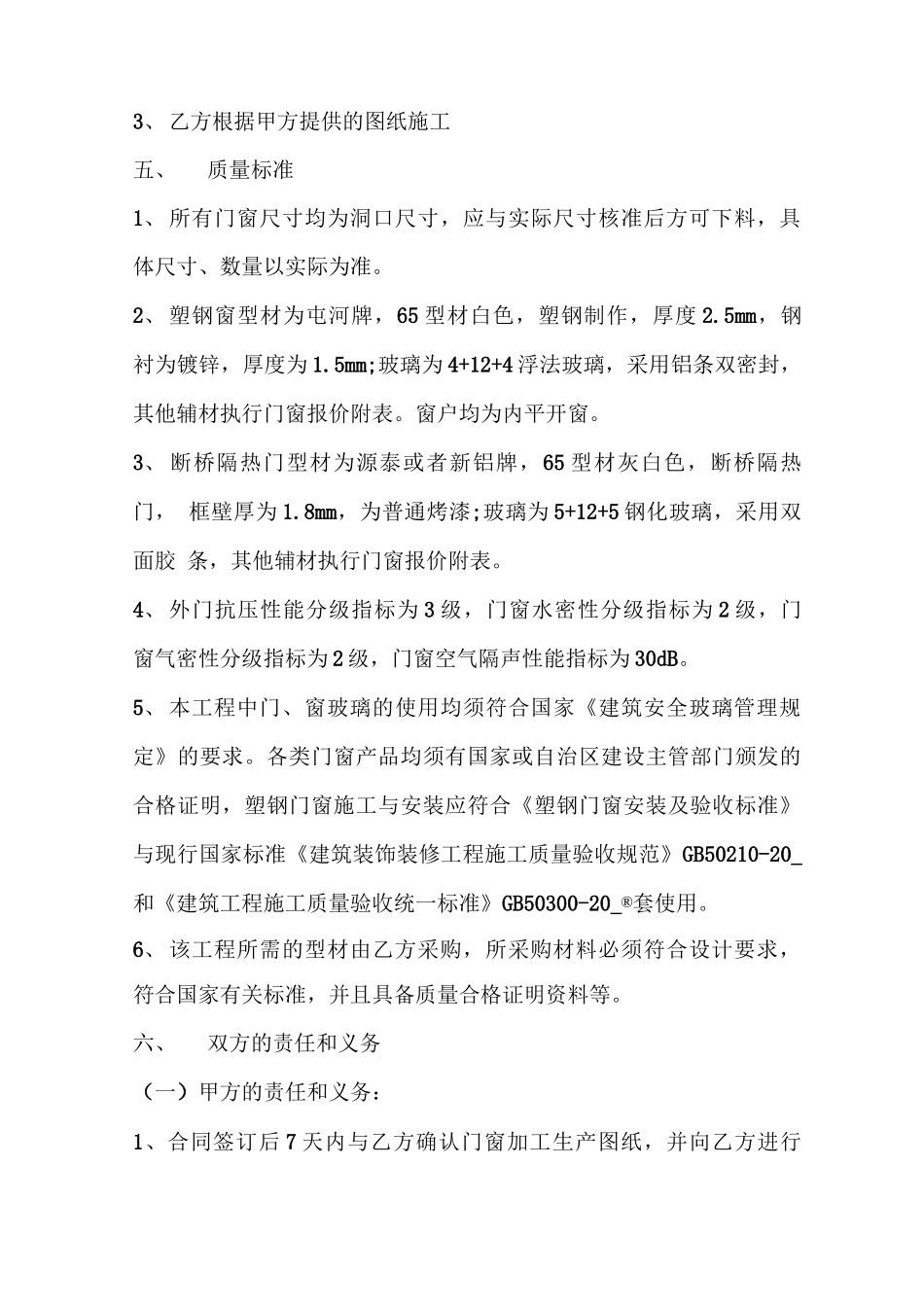 门窗承包合同_第3页